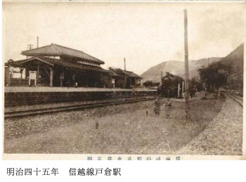 明治四十五年 信越線戸倉駅