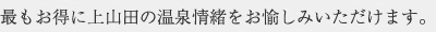 当館で一番人気の客室露天が愉しめるお部屋です。