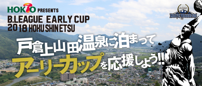 Bリーグアーリーカップ開催されます！