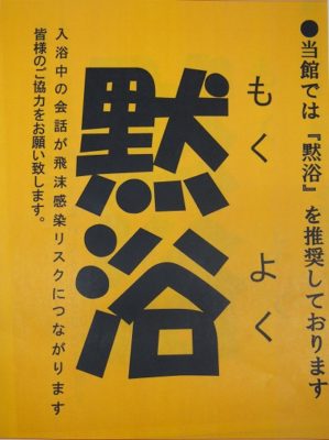 コロナ感染対策は万全です!!