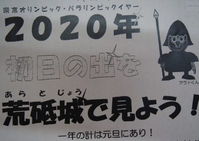 2020年の初日の出は荒砥城で^^
