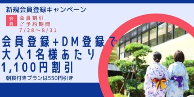 会員割引プランで1,100円引き♪会員登録をしてご予約下さい