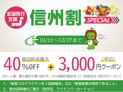 全国旅行支援について 12/27まで延長となりました ★12/1更新