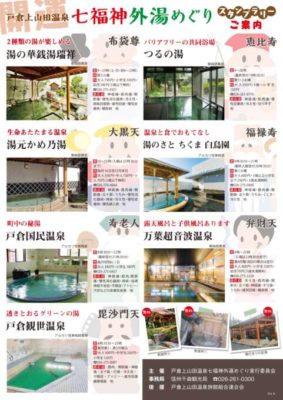 戸倉上山田温泉、外湯が7つ!!