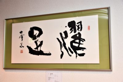 『濯足』 ってどんな意味❓